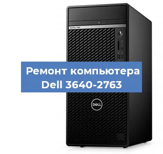 Ремонт компьютера Dell 3640-2763 в Воронеже
